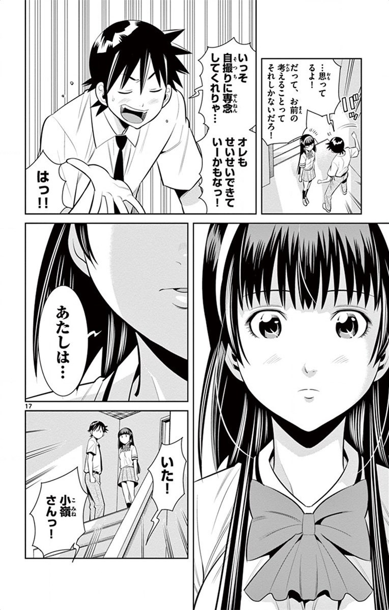 Nozo x Kimi Chapter 32 17ページ