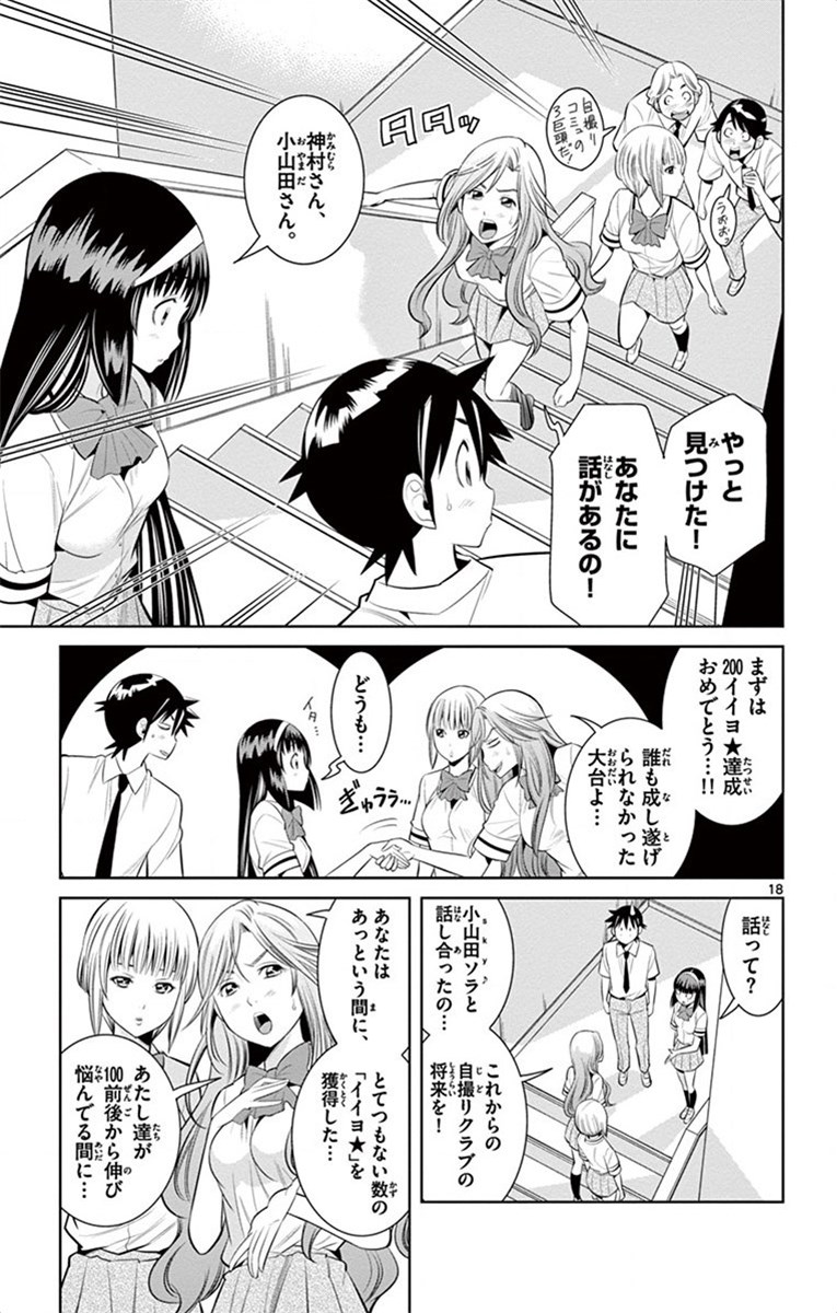 Nozo x Kimi Chapter 32 18ページ