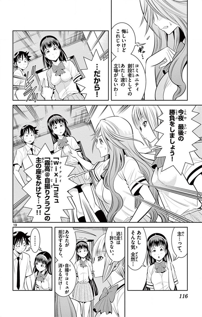Nozo x Kimi Chapter 32 19ページ
