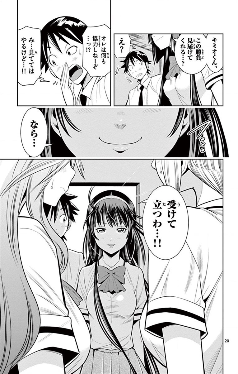 Nozo x Kimi Chapter 32 20ページ