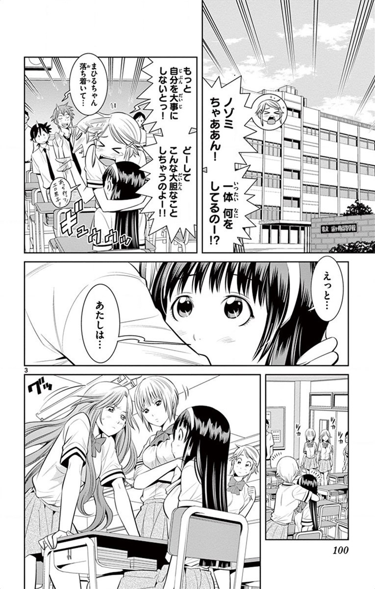 Nozo x Kimi Chapter 32 3ページ