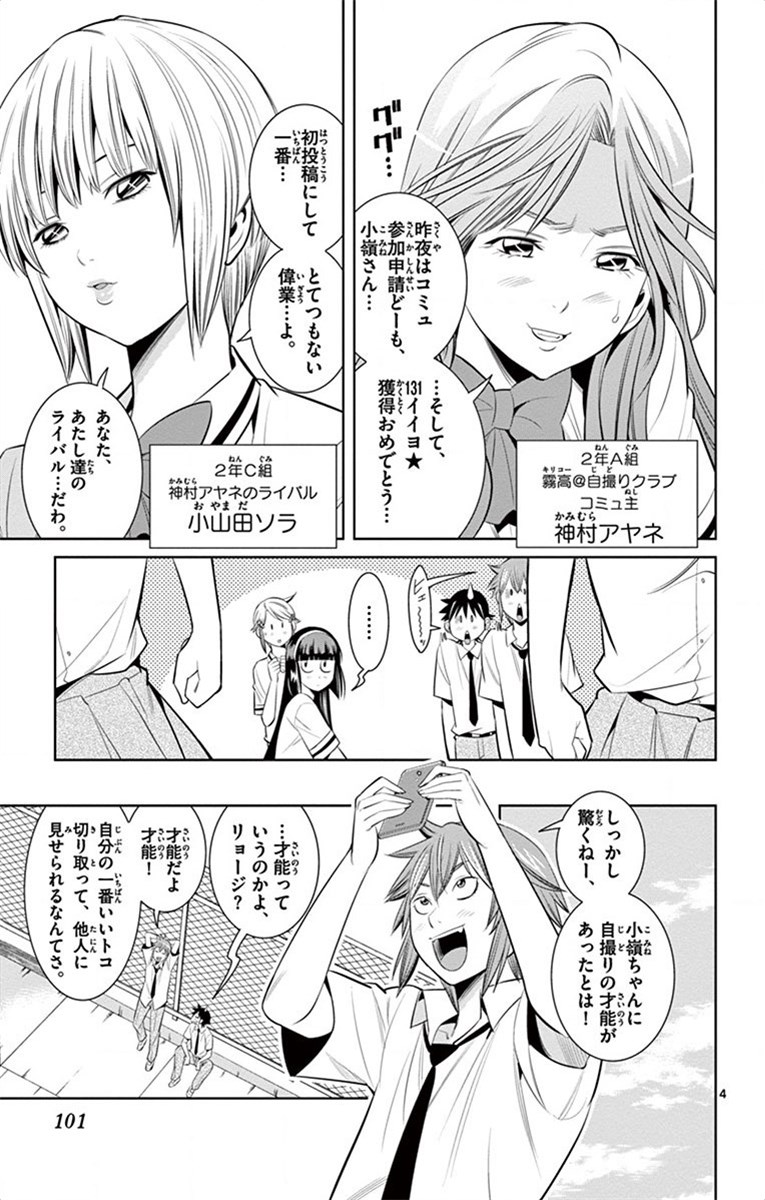 Nozo x Kimi Chapter 32 4ページ