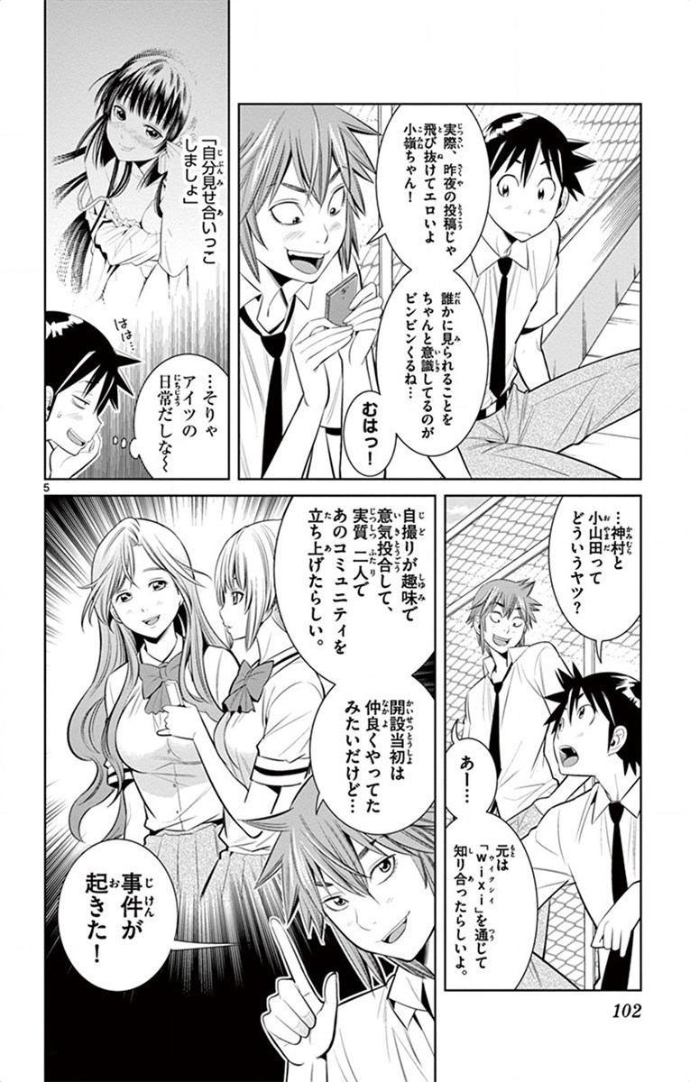 Nozo x Kimi Chapter 32 5ページ