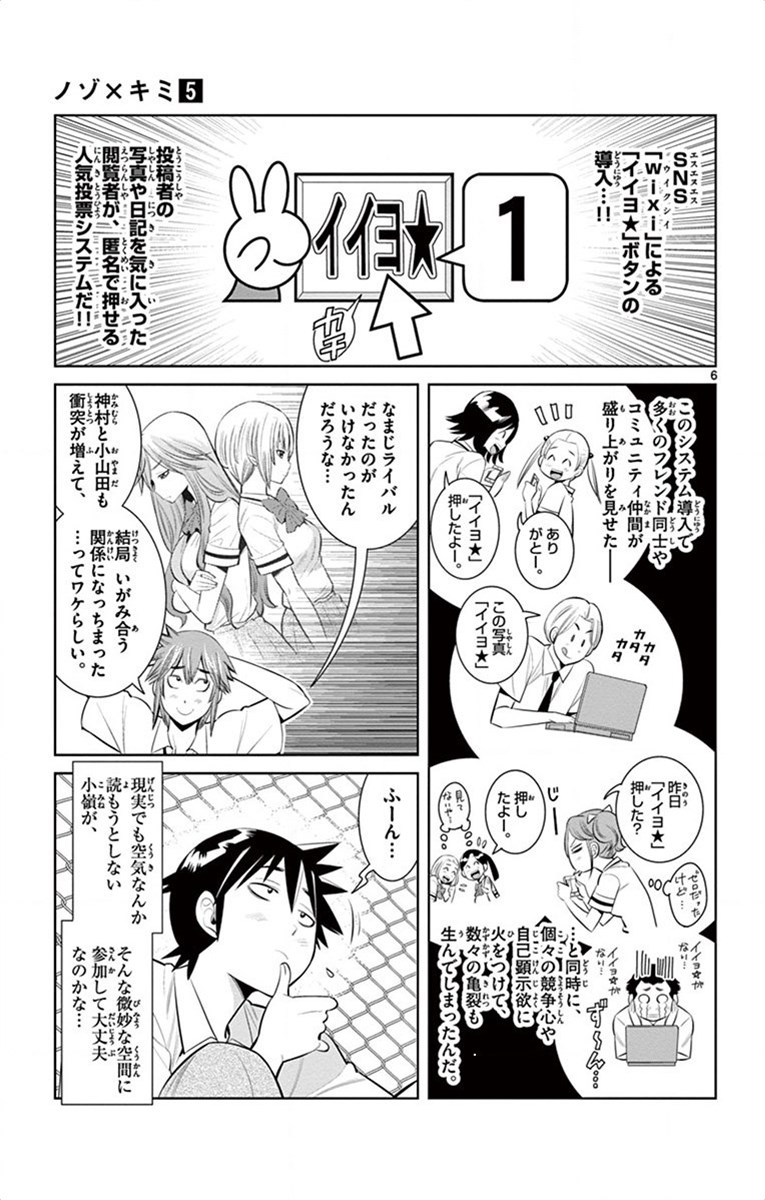 Nozo x Kimi Chapter 32 6ページ