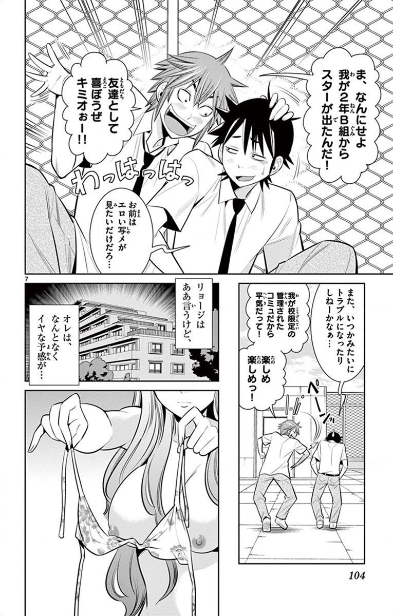 Nozo x Kimi Chapter 32 7ページ