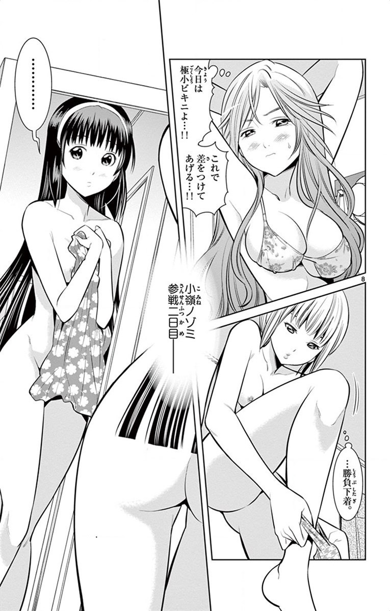 Nozo x Kimi Chapter 32 8ページ