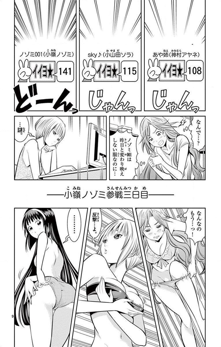 Nozo x Kimi Chapter 32 9ページ