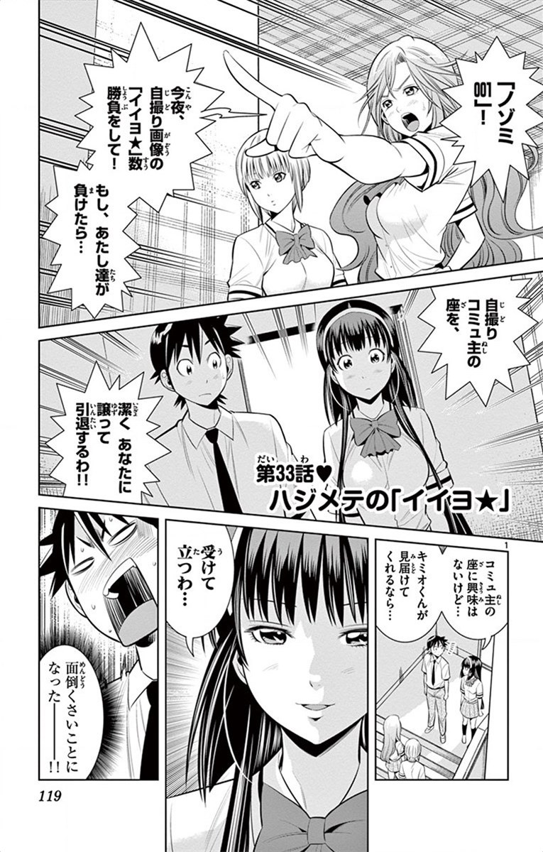Nozo x Kimi Chapter 33 1ページ