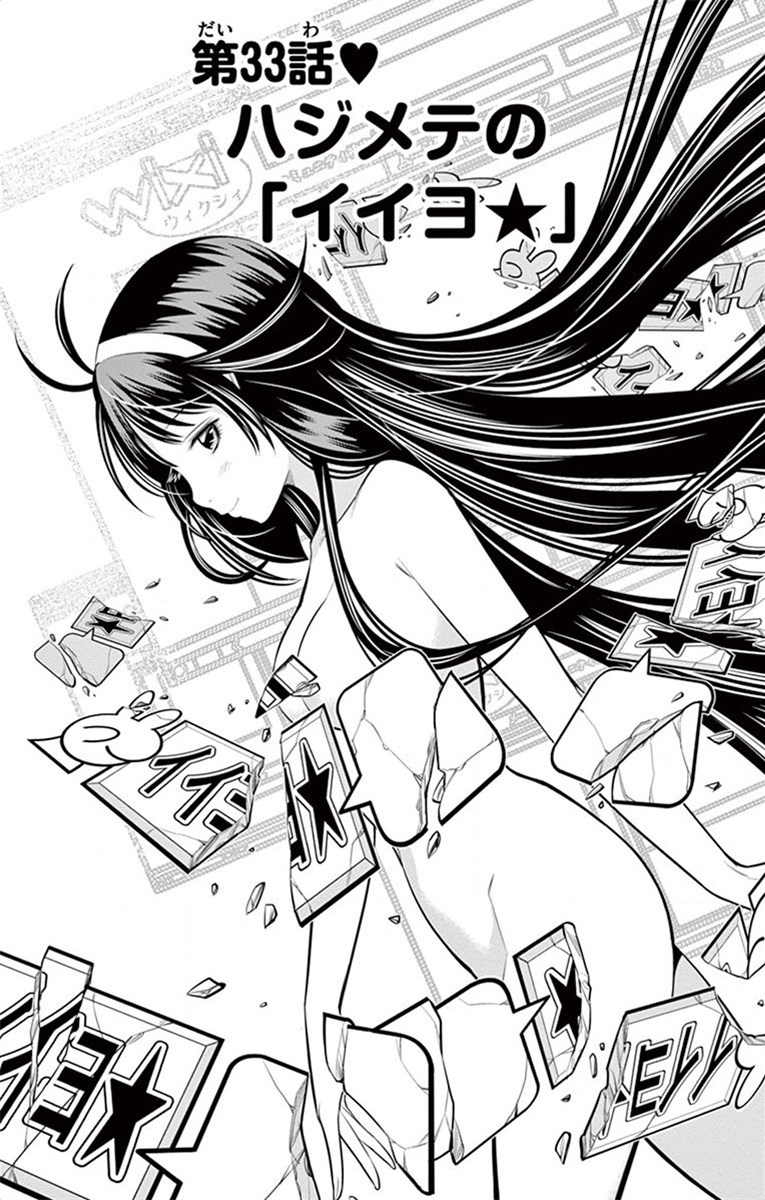 Nozo x Kimi Chapter 33 2ページ