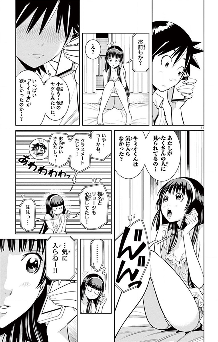 Nozo x Kimi Chapter 33 11ページ