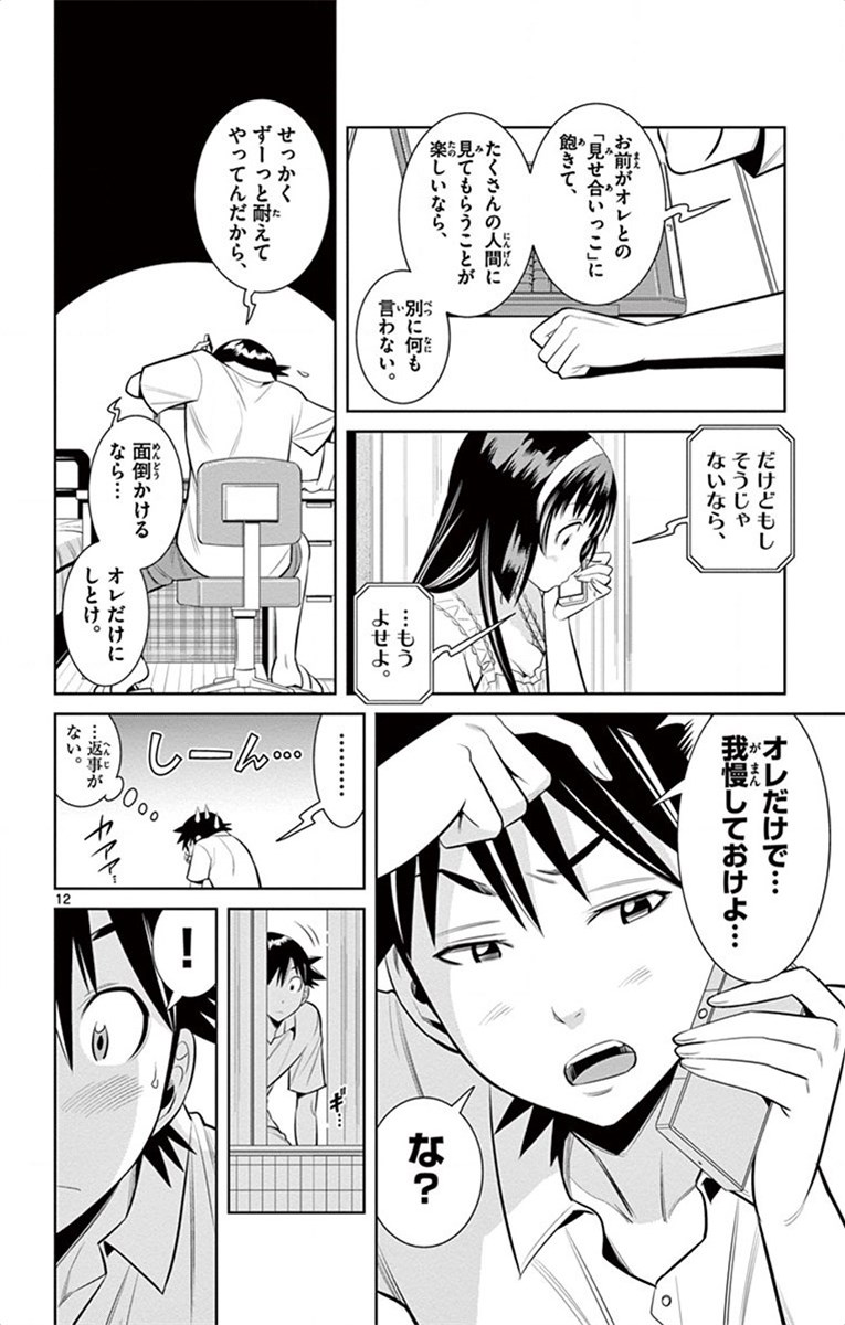 Nozo x Kimi Chapter 33 12ページ