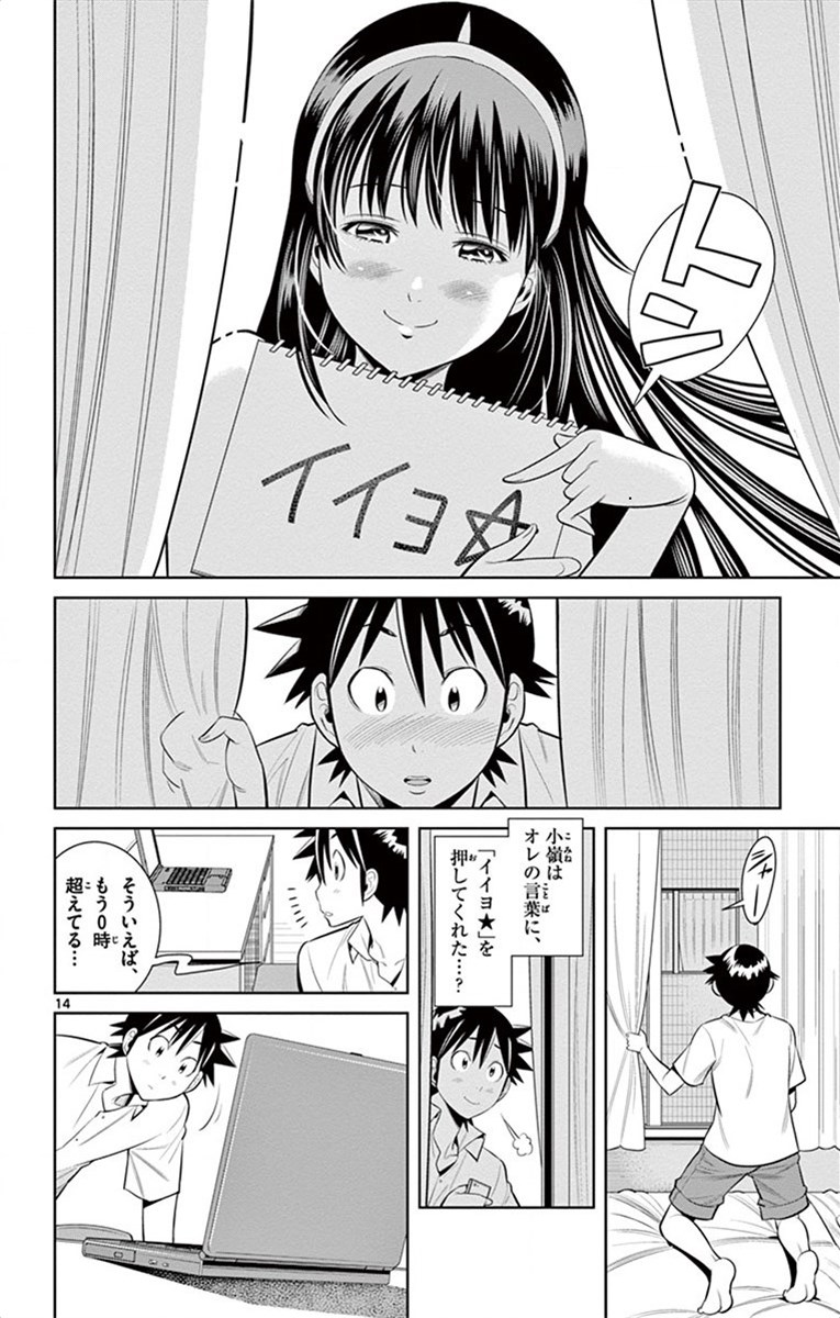 Nozo x Kimi Chapter 33 14ページ