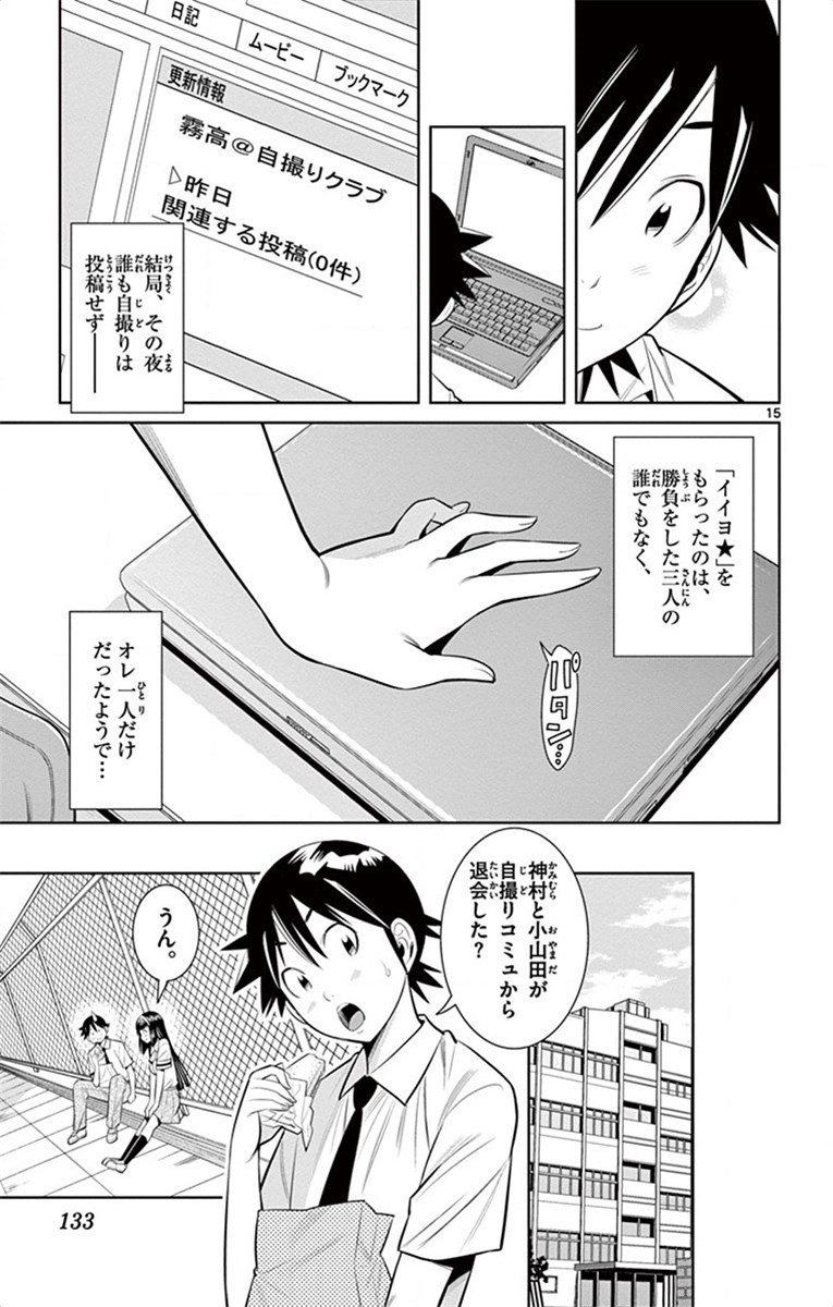 Nozo x Kimi Chapter 33 15ページ