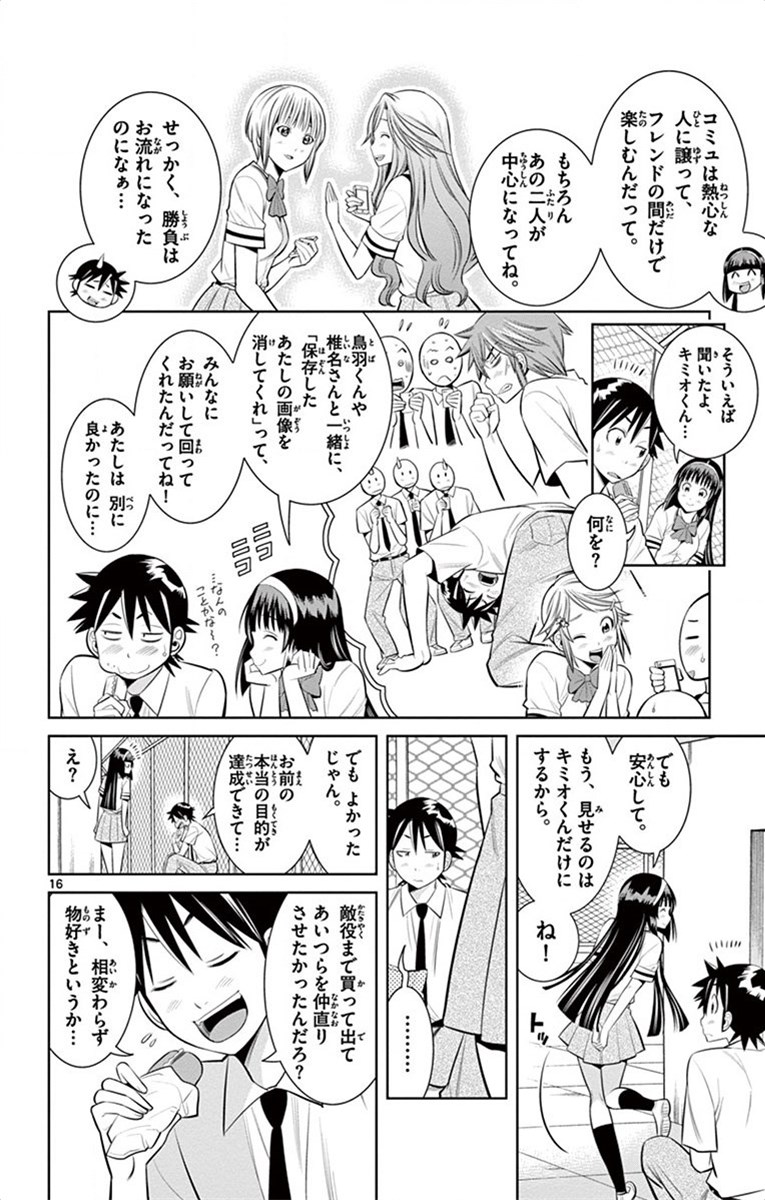 Nozo x Kimi Chapter 33 16ページ