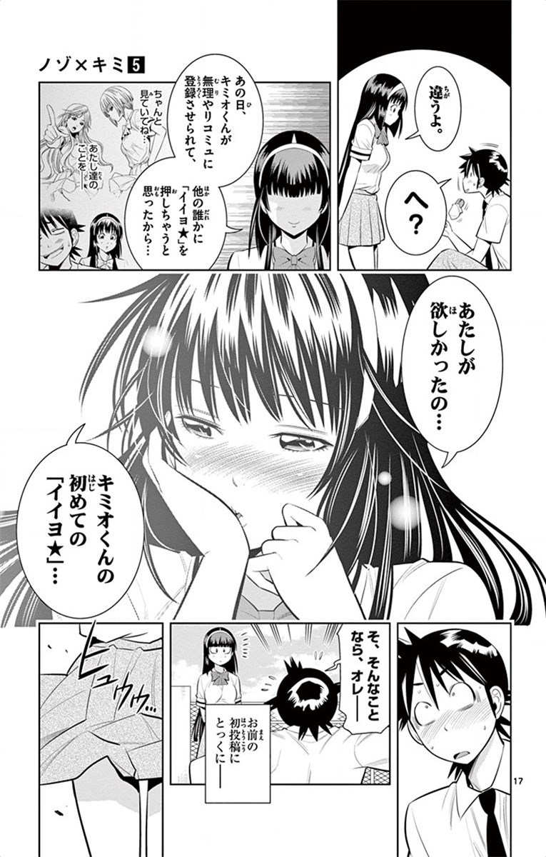 Nozo x Kimi Chapter 33 17ページ