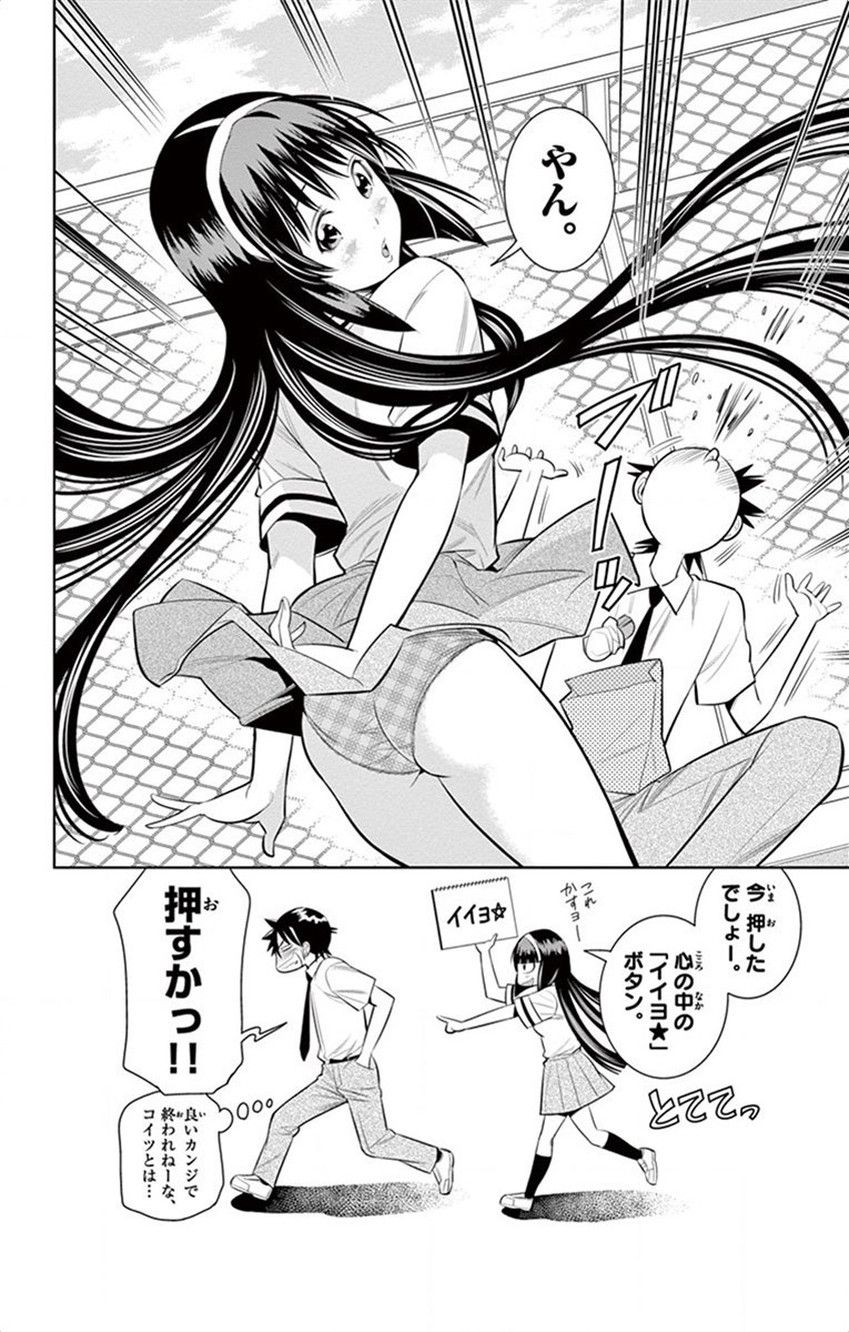 Nozo x Kimi Chapter 33 18ページ
