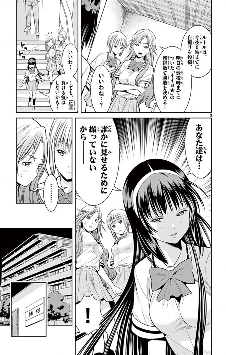 Nozo x Kimi Chapter 33 3ページ