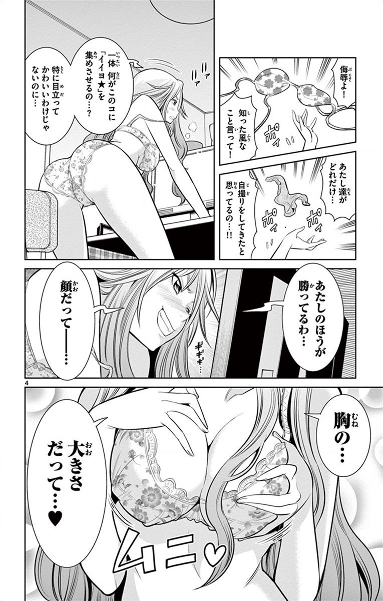 Nozo x Kimi Chapter 33 4ページ