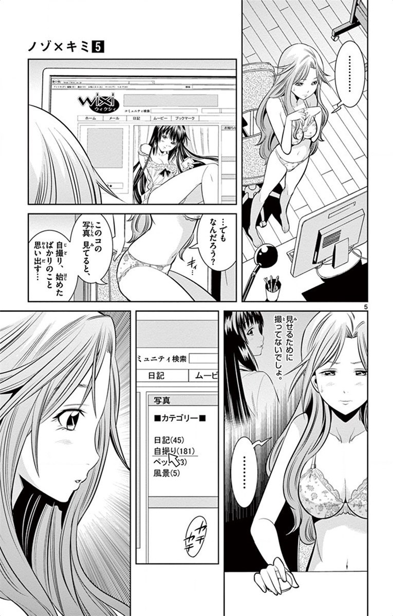 Nozo x Kimi Chapter 33 5ページ