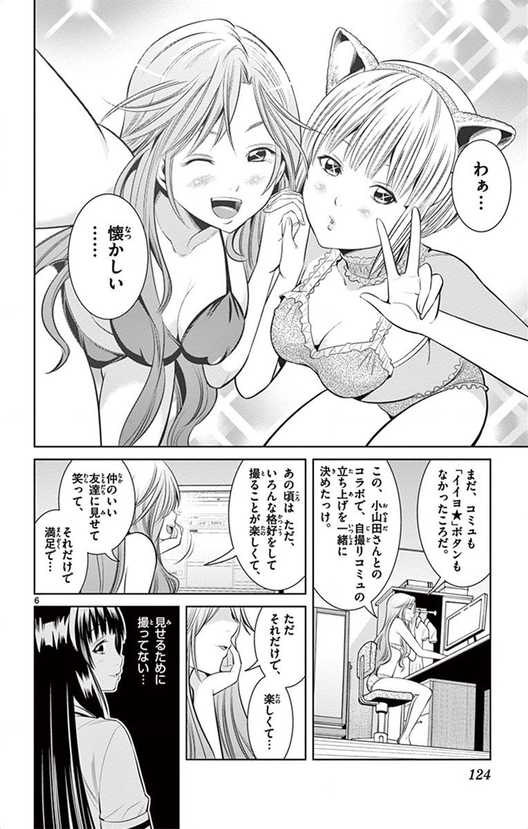 Nozo x Kimi Chapter 33 6ページ