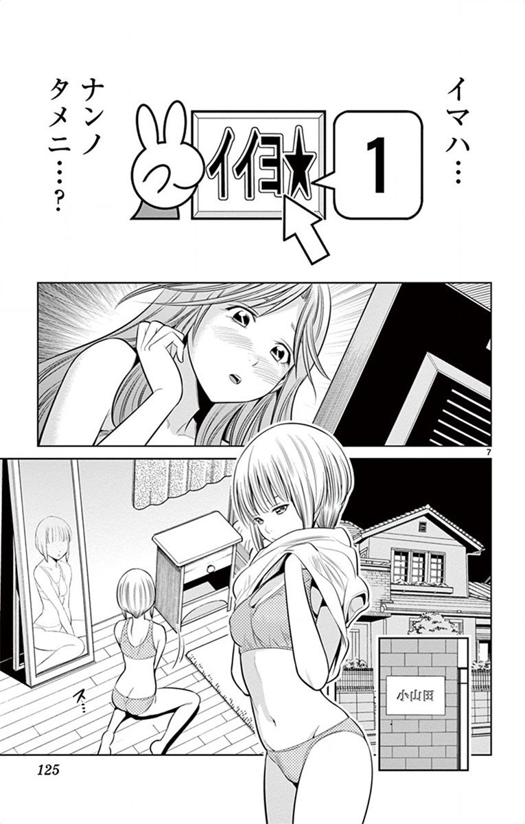 Nozo x Kimi Chapter 33 7ページ