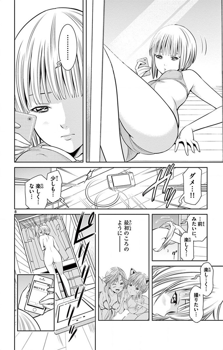 Nozo x Kimi Chapter 33 8ページ