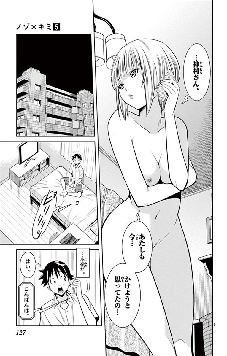 Nozo x Kimi Chapter 33 9ページ