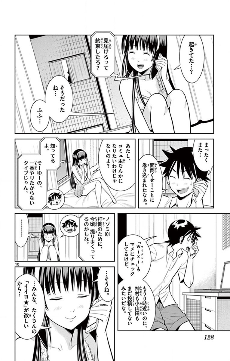 Nozo x Kimi Chapter 33 10ページ