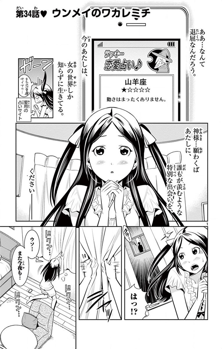 Nozo x Kimi Chapter 34 1ページ
