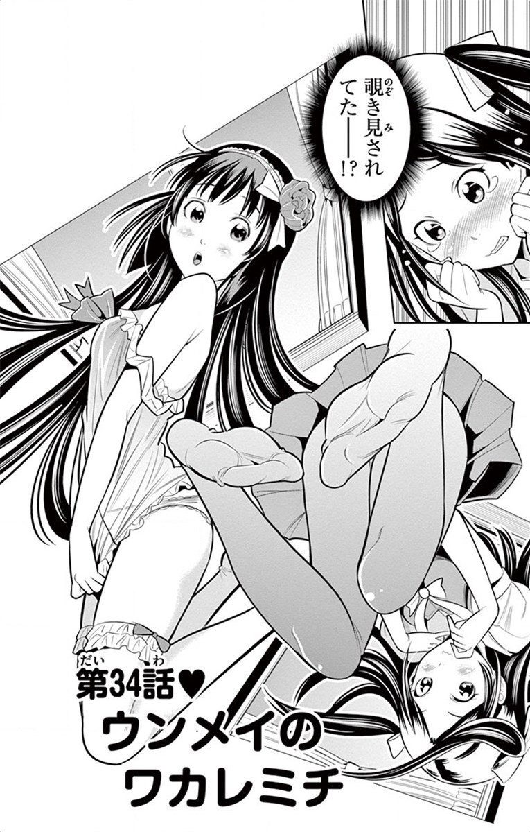 Nozo x Kimi Chapter 34 2ページ