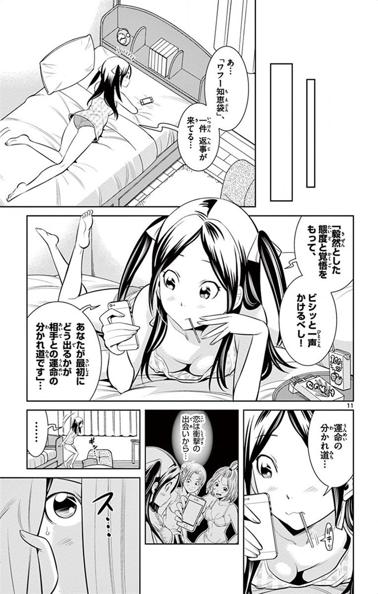 Nozo x Kimi Chapter 34 11ページ