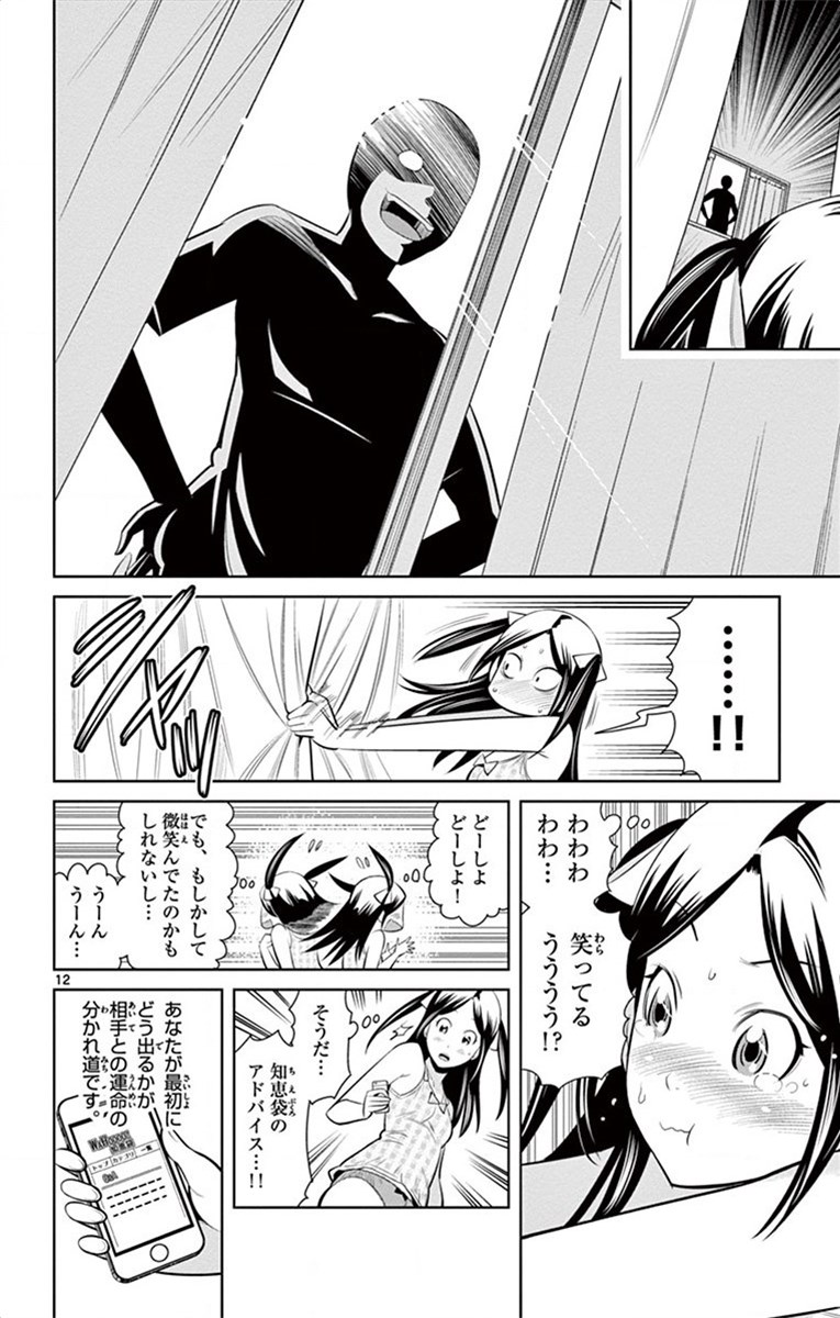 Nozo x Kimi Chapter 34 12ページ