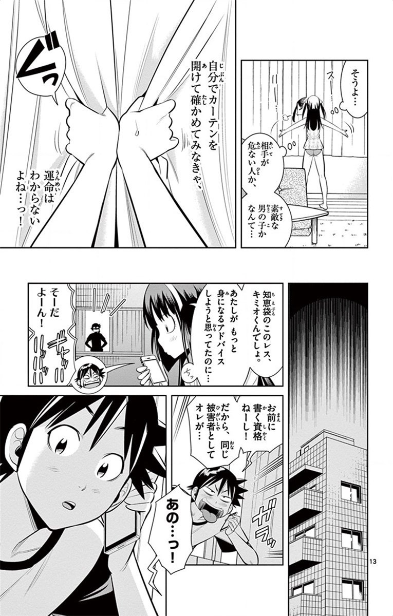 Nozo x Kimi Chapter 34 13ページ