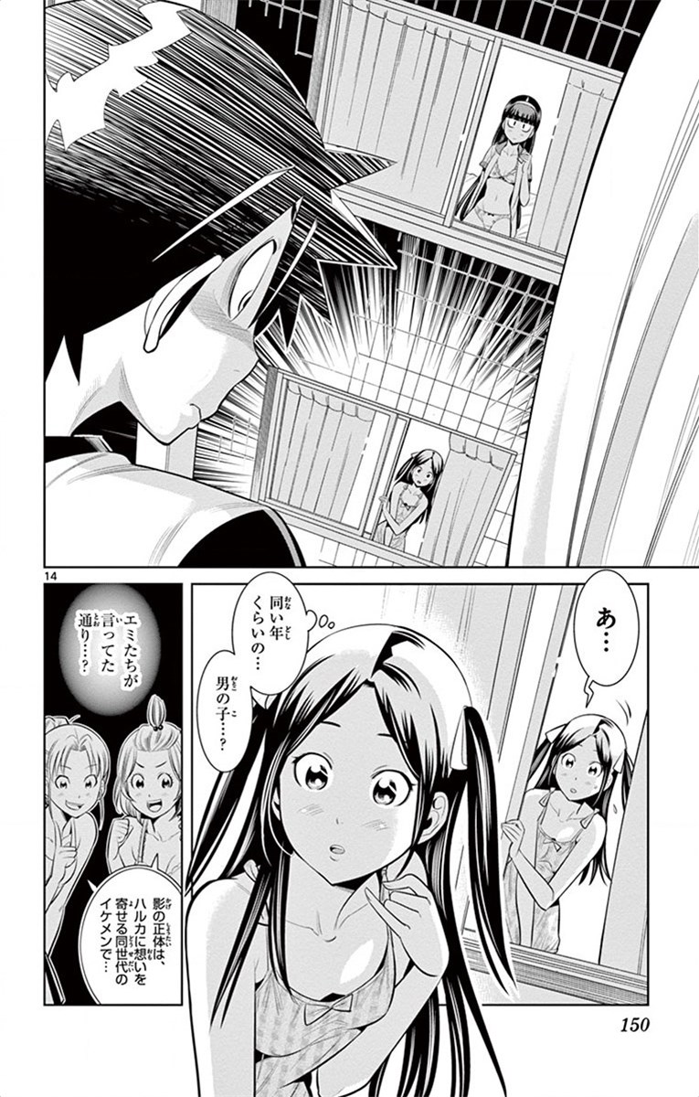 Nozo x Kimi Chapter 34 14ページ