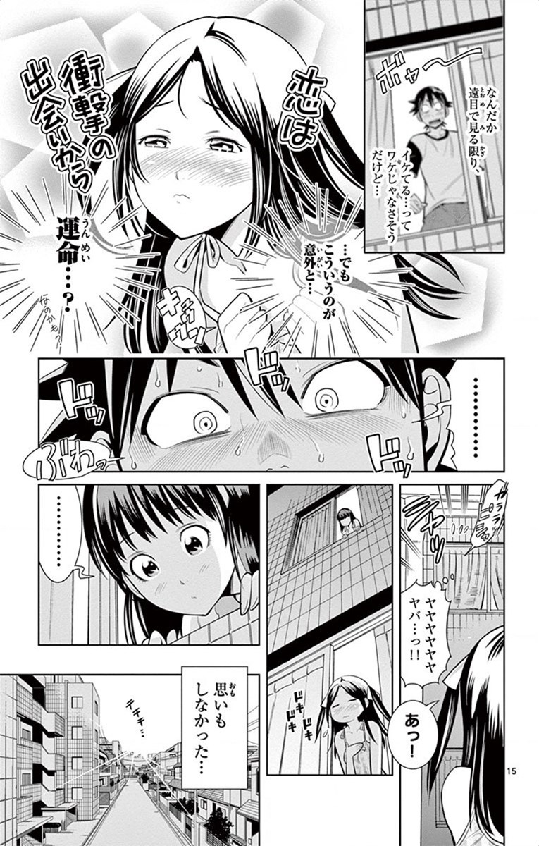 Nozo x Kimi Chapter 34 15ページ