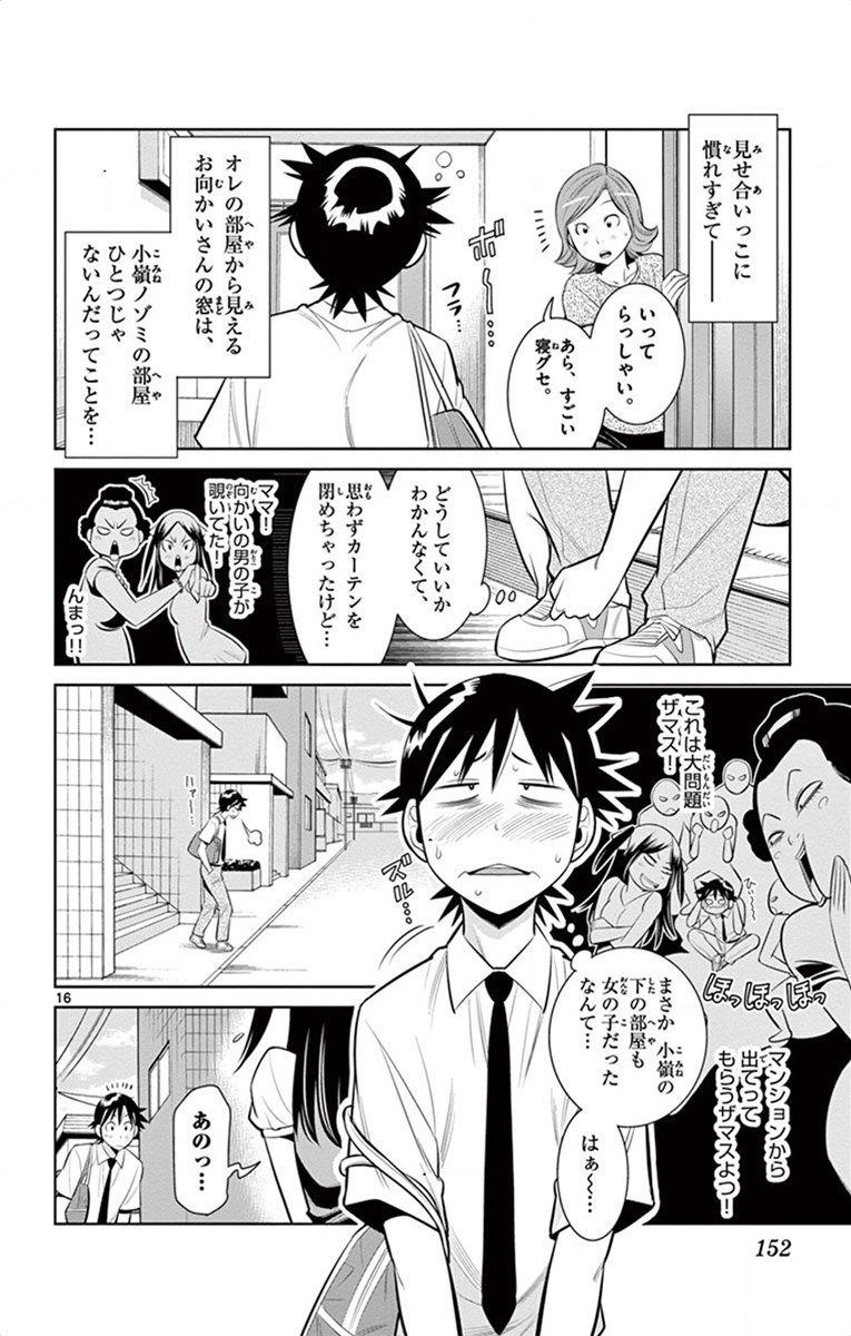 Nozo x Kimi Chapter 34 16ページ