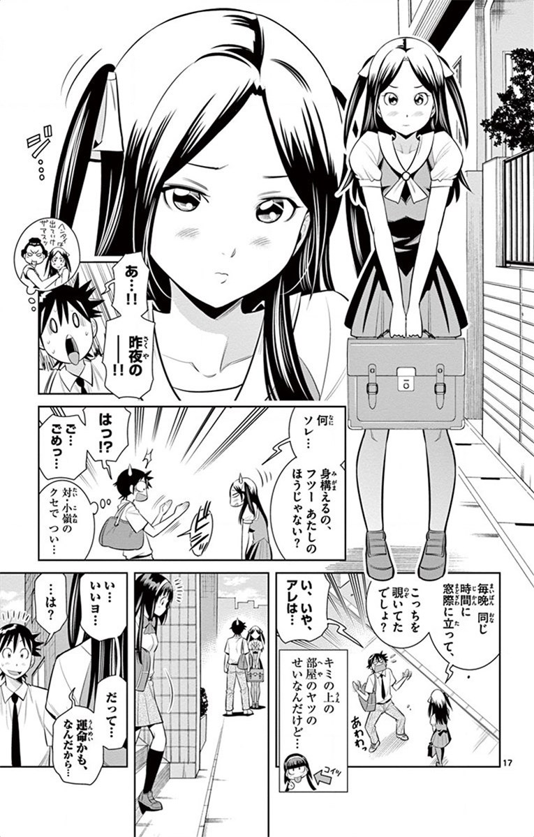 Nozo x Kimi Chapter 34 17ページ