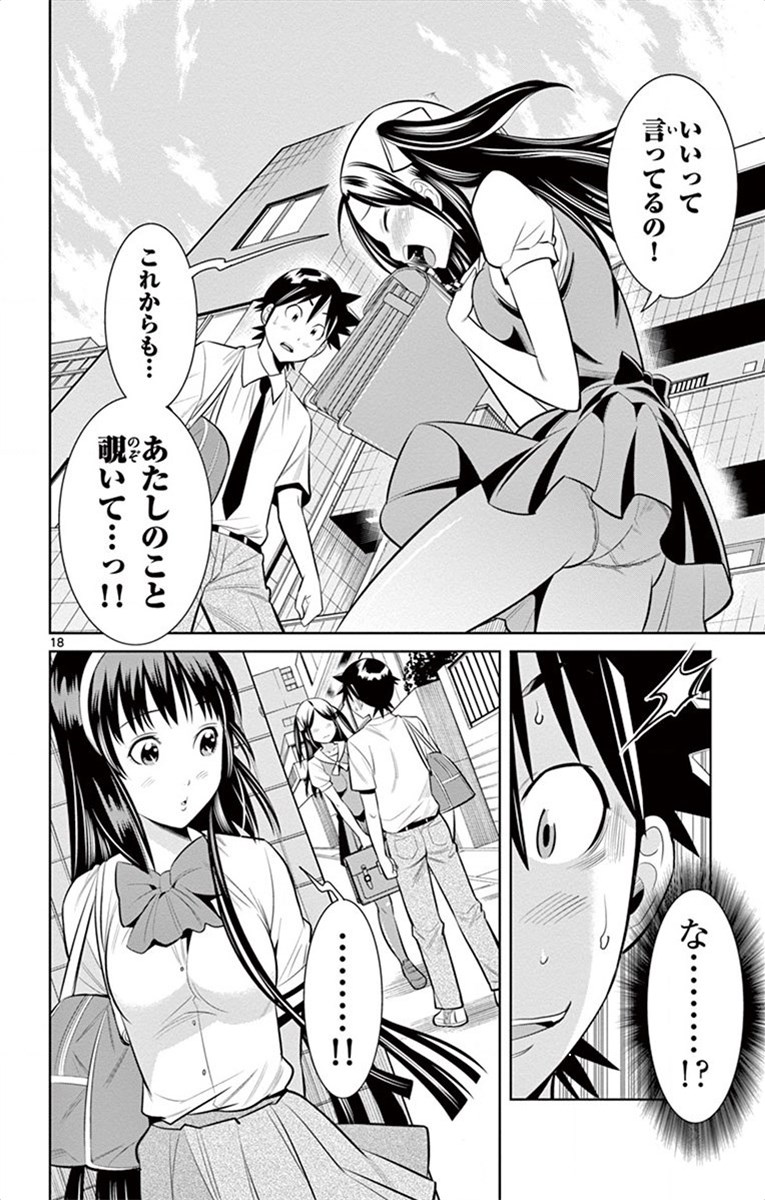 Nozo x Kimi Chapter 34 18ページ
