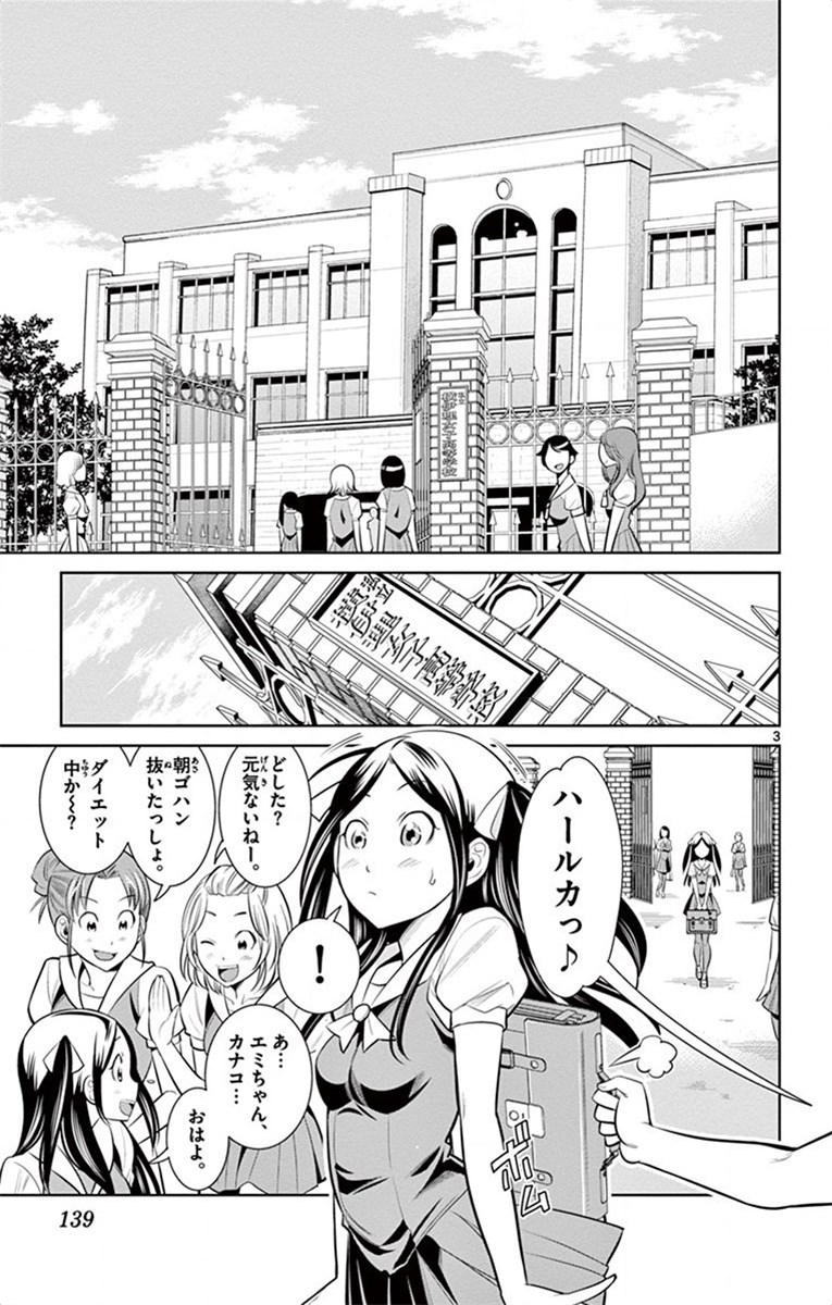 Nozo x Kimi Chapter 34 3ページ