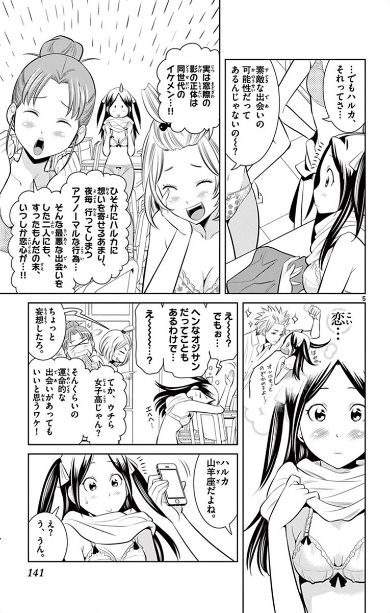 Nozo x Kimi Chapter 34 5ページ