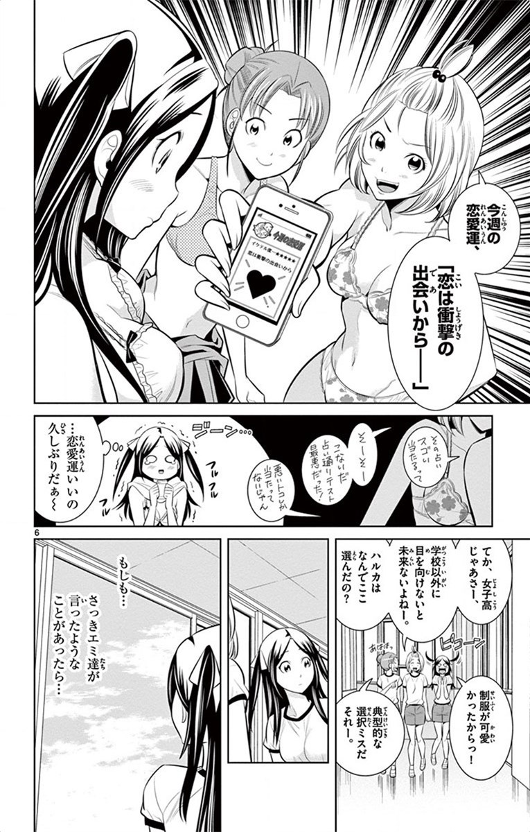 Nozo x Kimi Chapter 34 6ページ