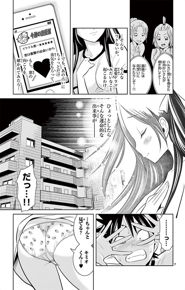 Nozo x Kimi Chapter 34 7ページ