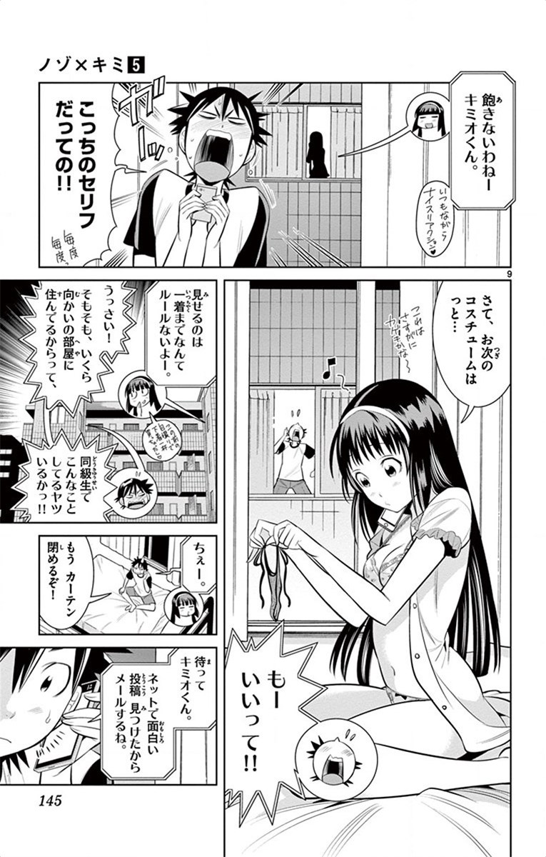 Nozo x Kimi Chapter 34 9ページ