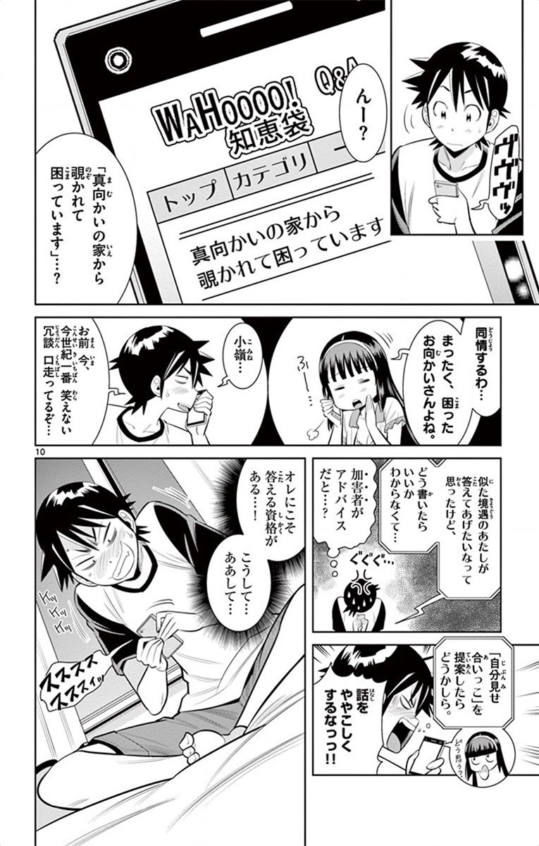 Nozo x Kimi Chapter 34 10ページ