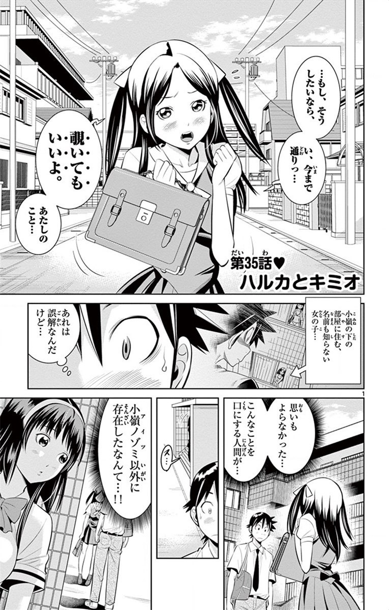 Nozo x Kimi Chapter 35 1ページ