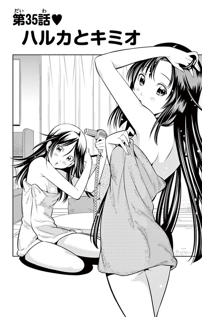 Nozo x Kimi Chapter 35 2ページ