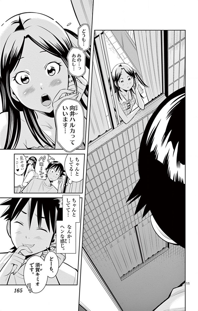 Nozo x Kimi Chapter 35 11ページ