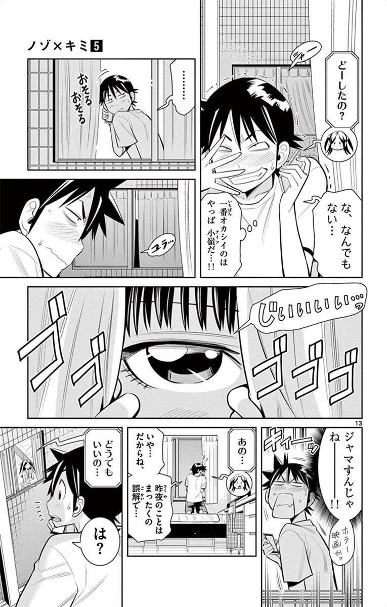 Nozo x Kimi Chapter 35 13ページ