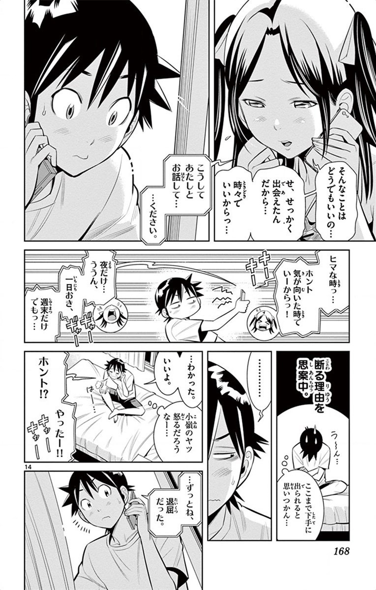 Nozo x Kimi Chapter 35 14ページ