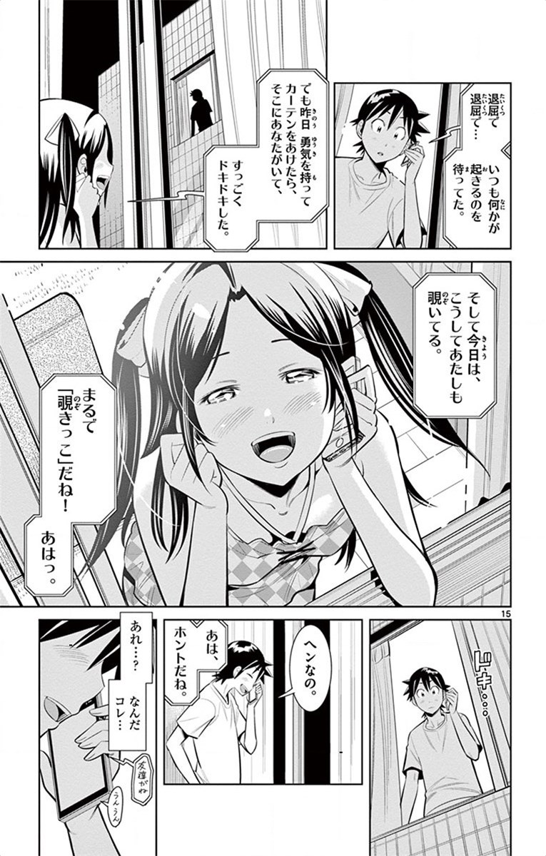 Nozo x Kimi Chapter 35 15ページ